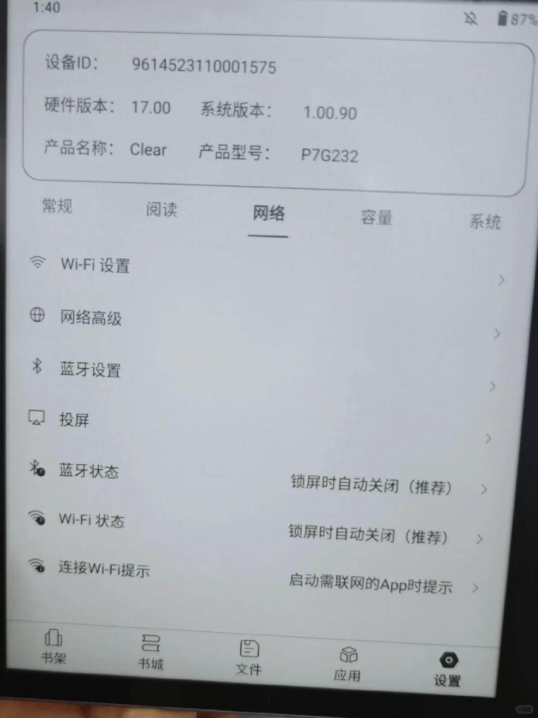 阅读进度89% 汉王clear7 初体验 📖
