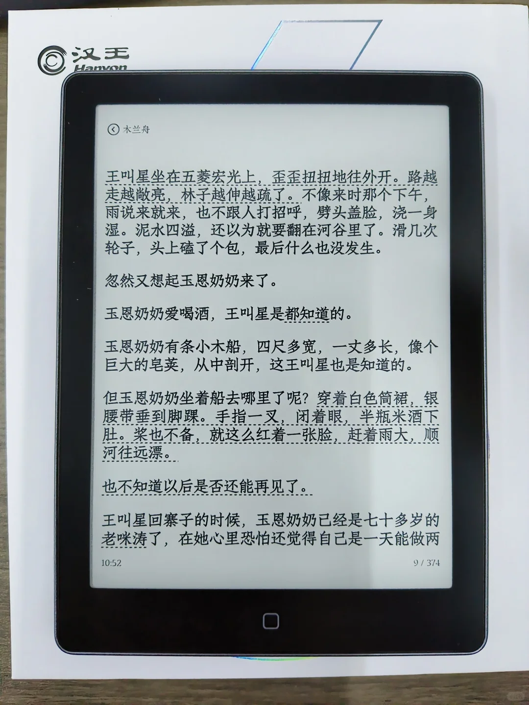 汉王clear6pro使用一周感受