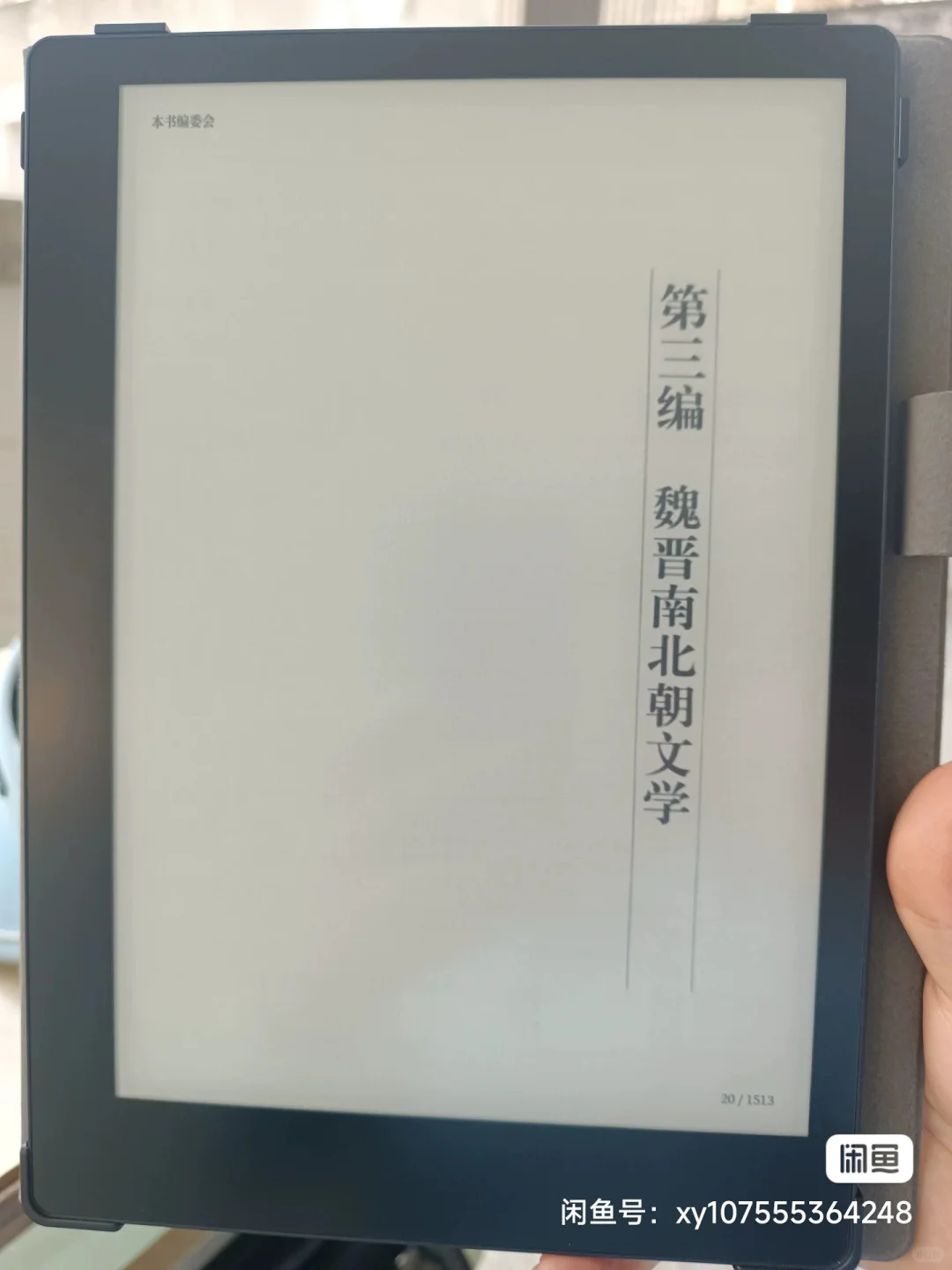 ➗汉王9.7英寸电纸书