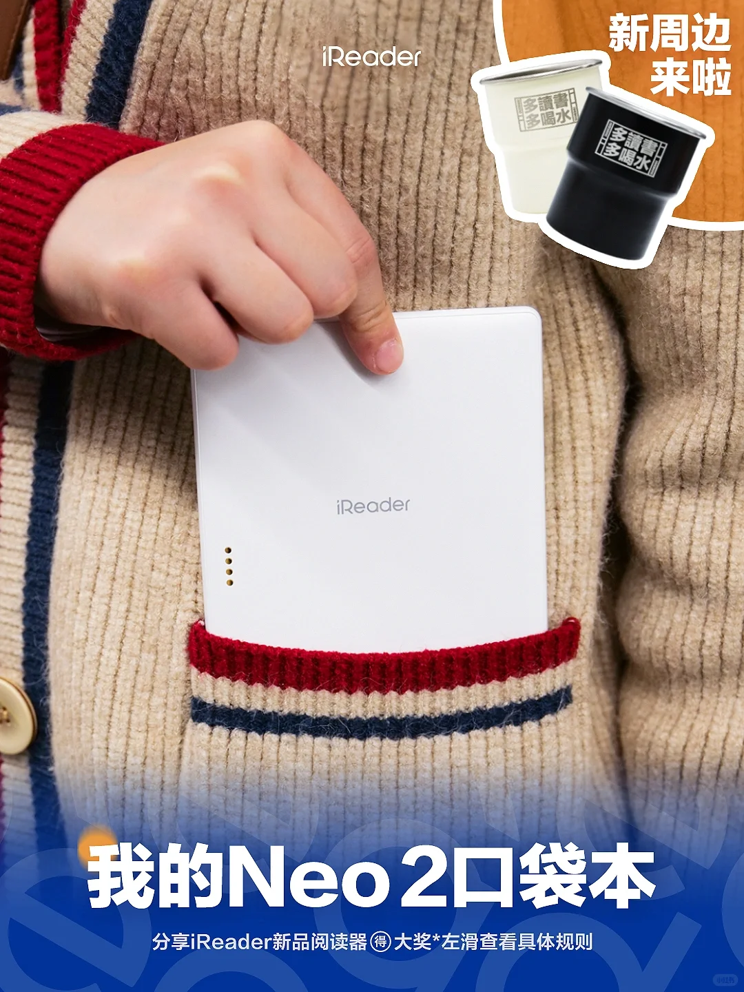 什么❓iReader全新周边🃏Neo 2晒单即得