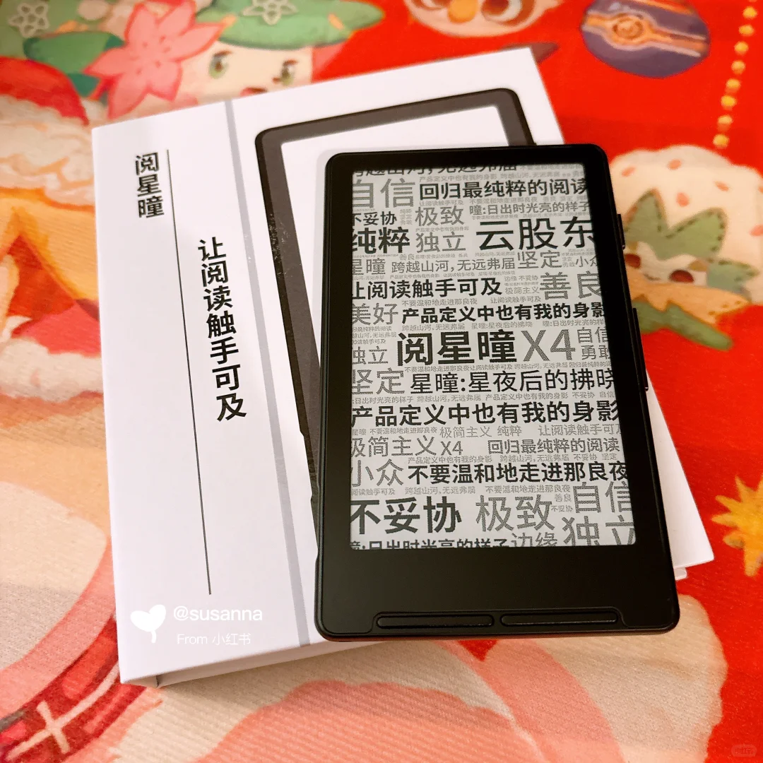 阅星曈X4 终于收到啦！