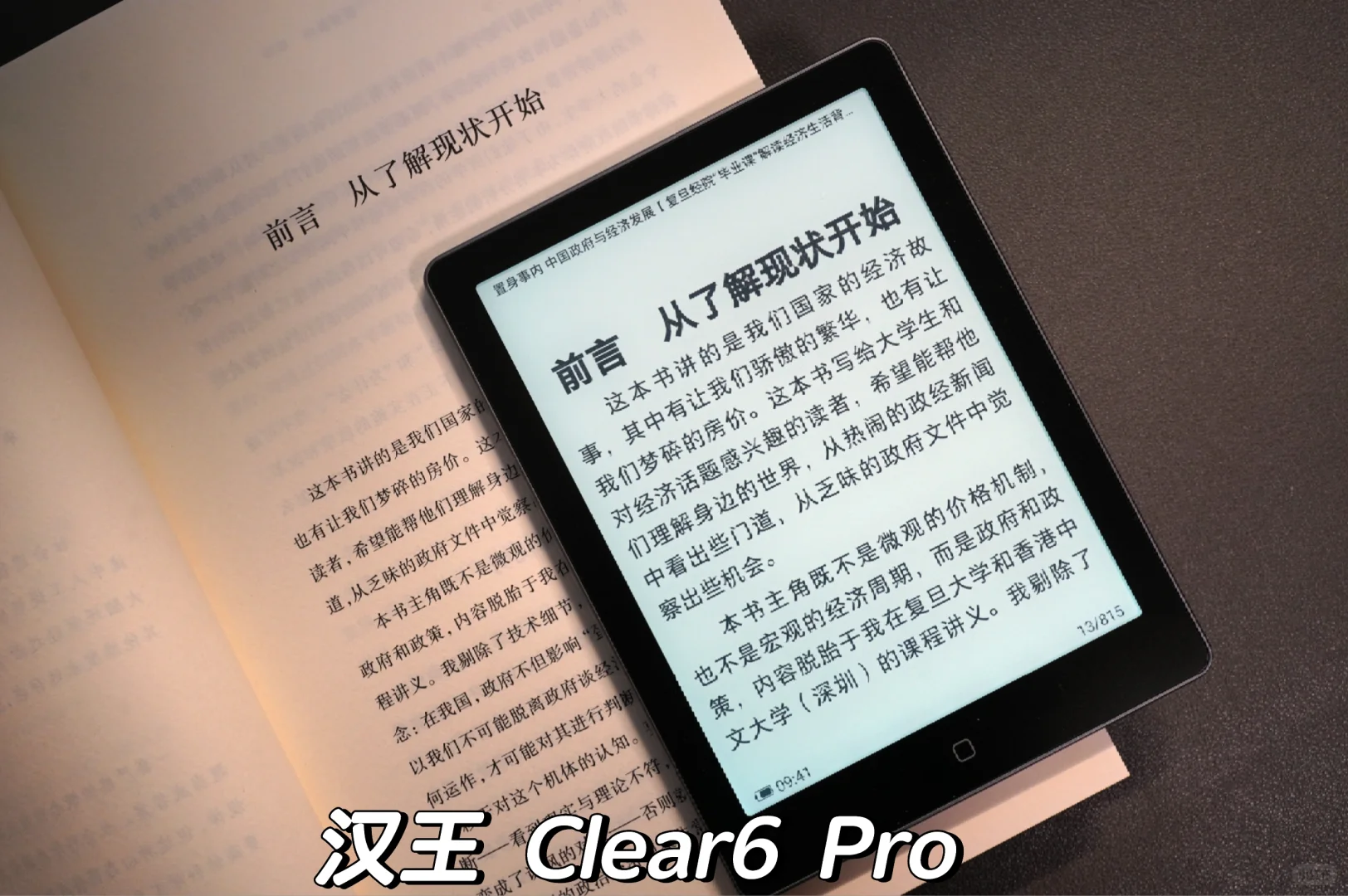 618电纸书选购推荐（7英寸内型号）