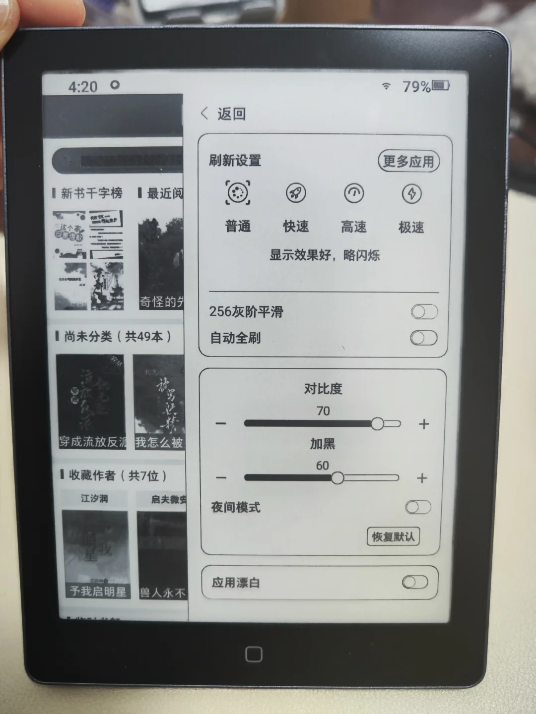 汉王clear6pro第三方的系统优化！