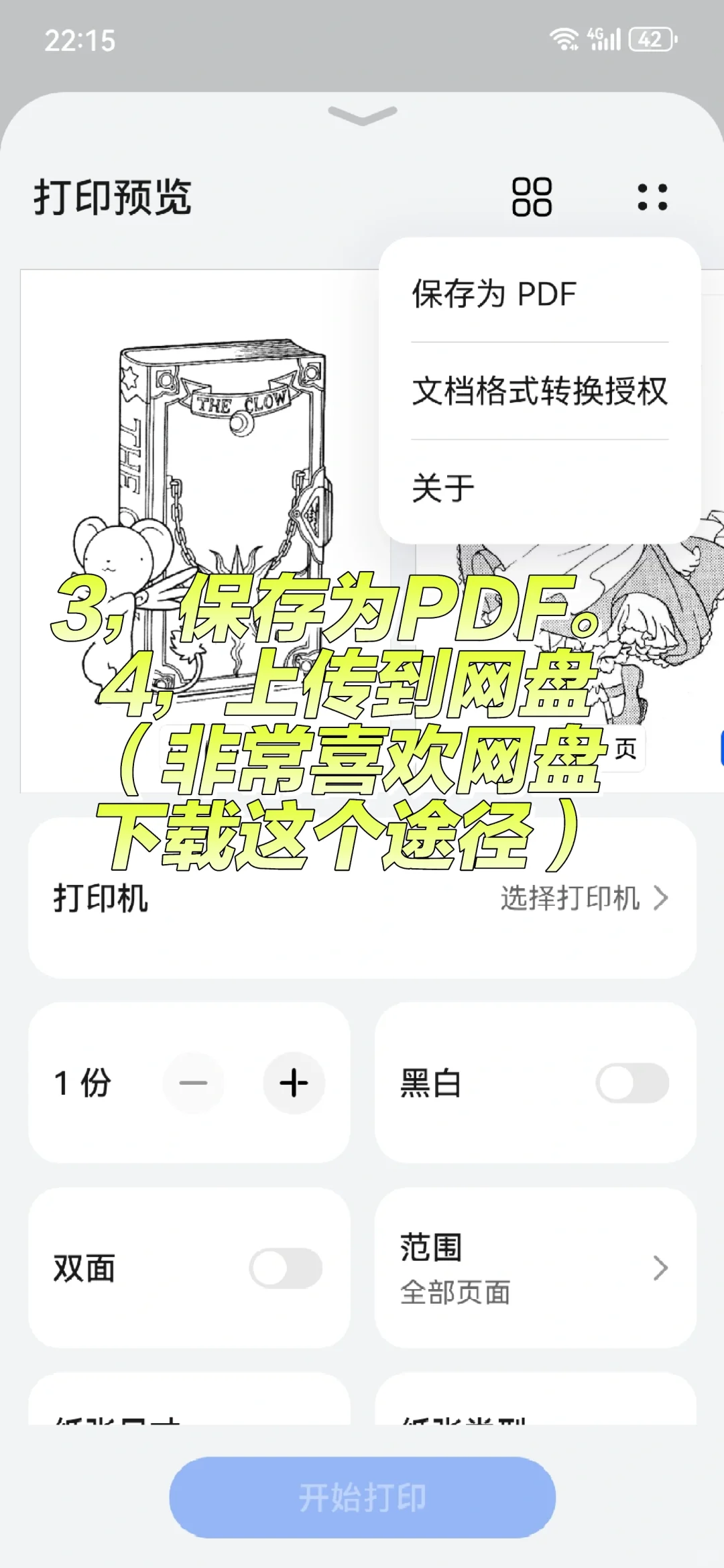 傻瓜教学【电纸书设置屏保】