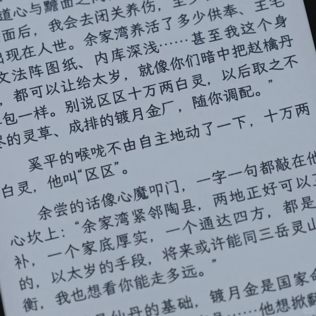 掌阅tango喷香（苍蝇搓手ing）