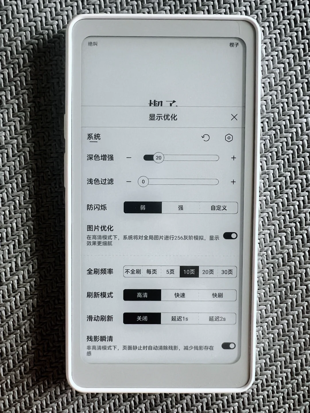 掌阅Tango重度使用后 香！