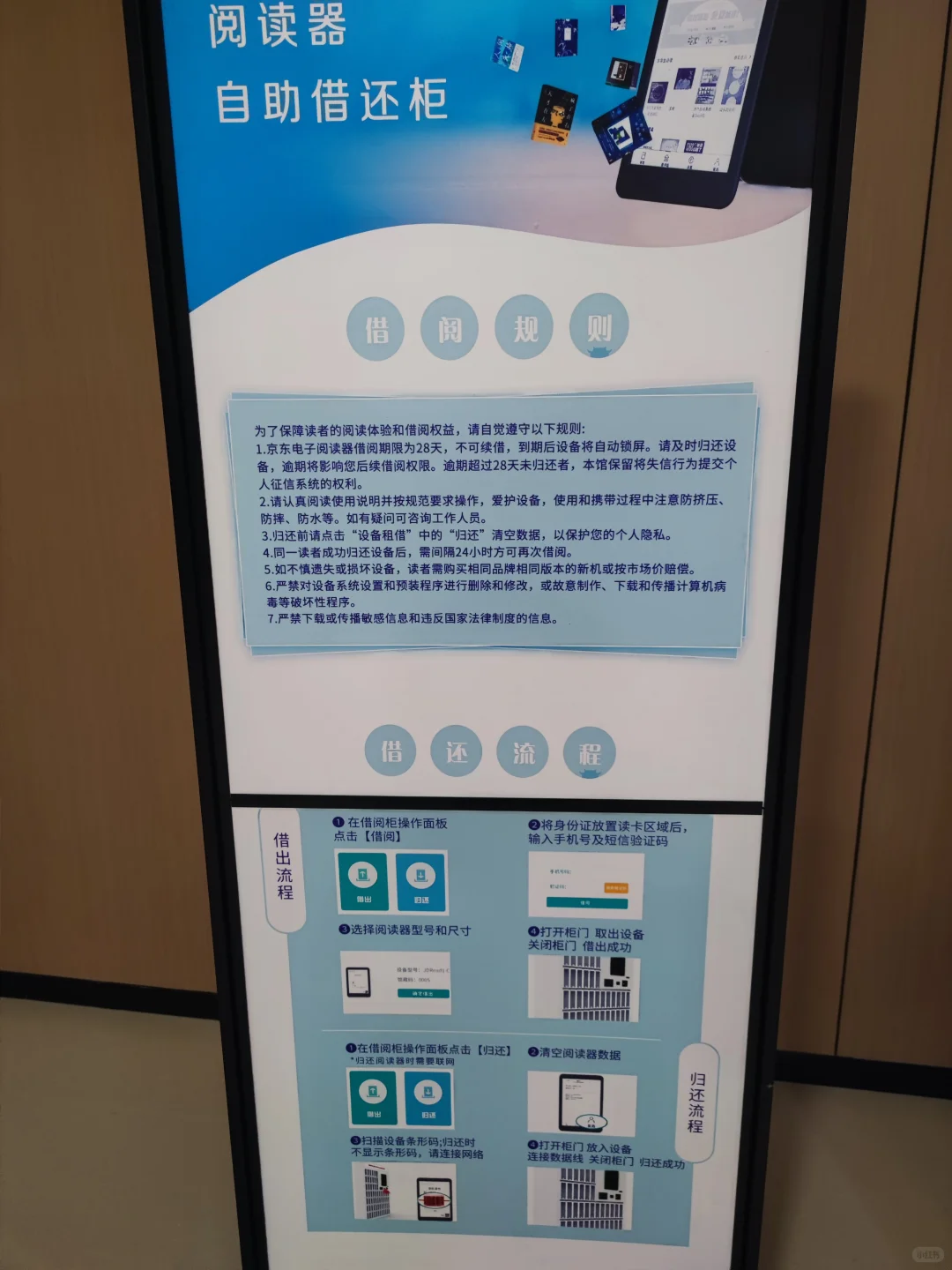 上海图书馆电子阅读器