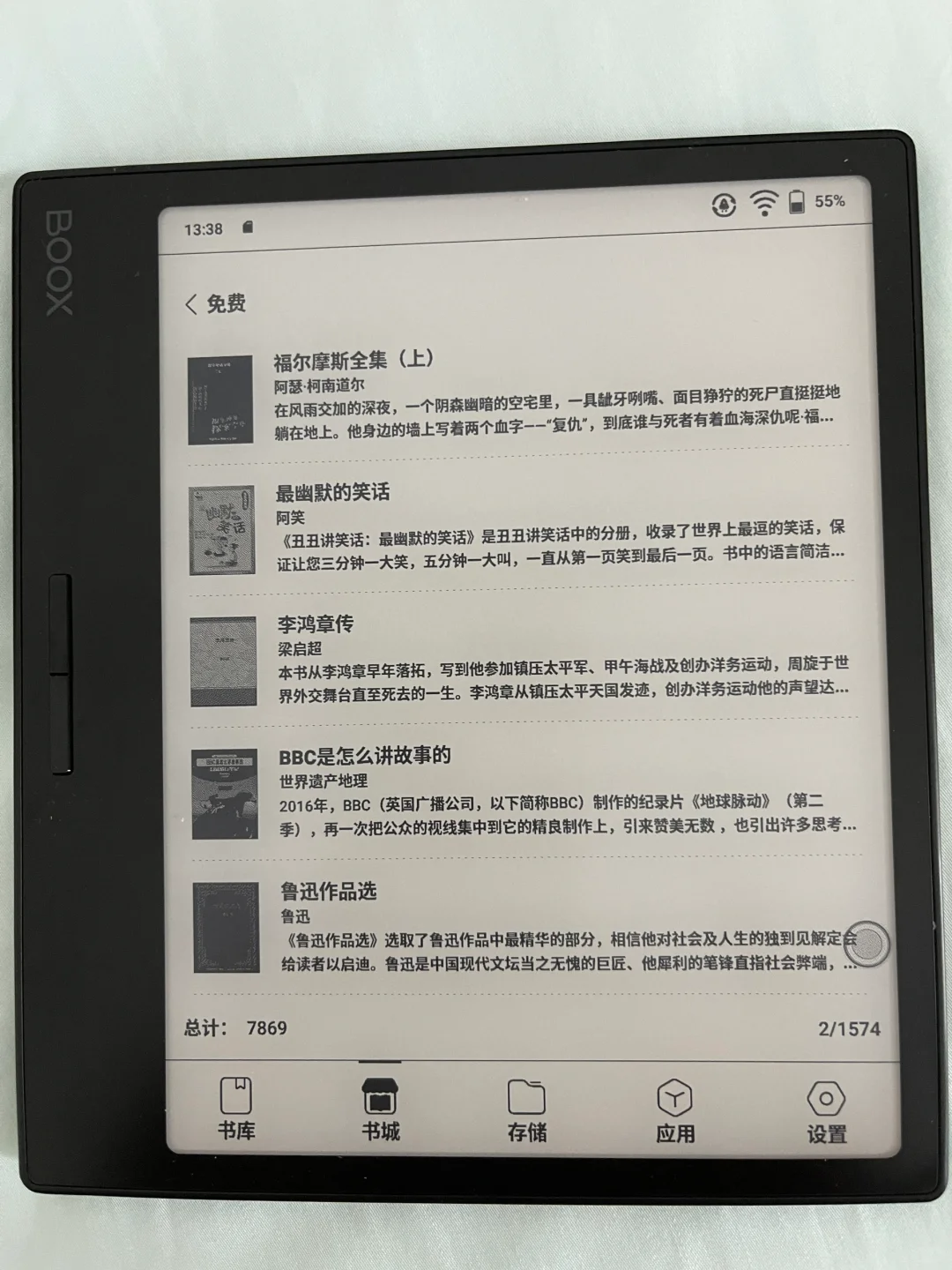 电纸书阅读器 文石leaf2 后悔买的太晚！！！