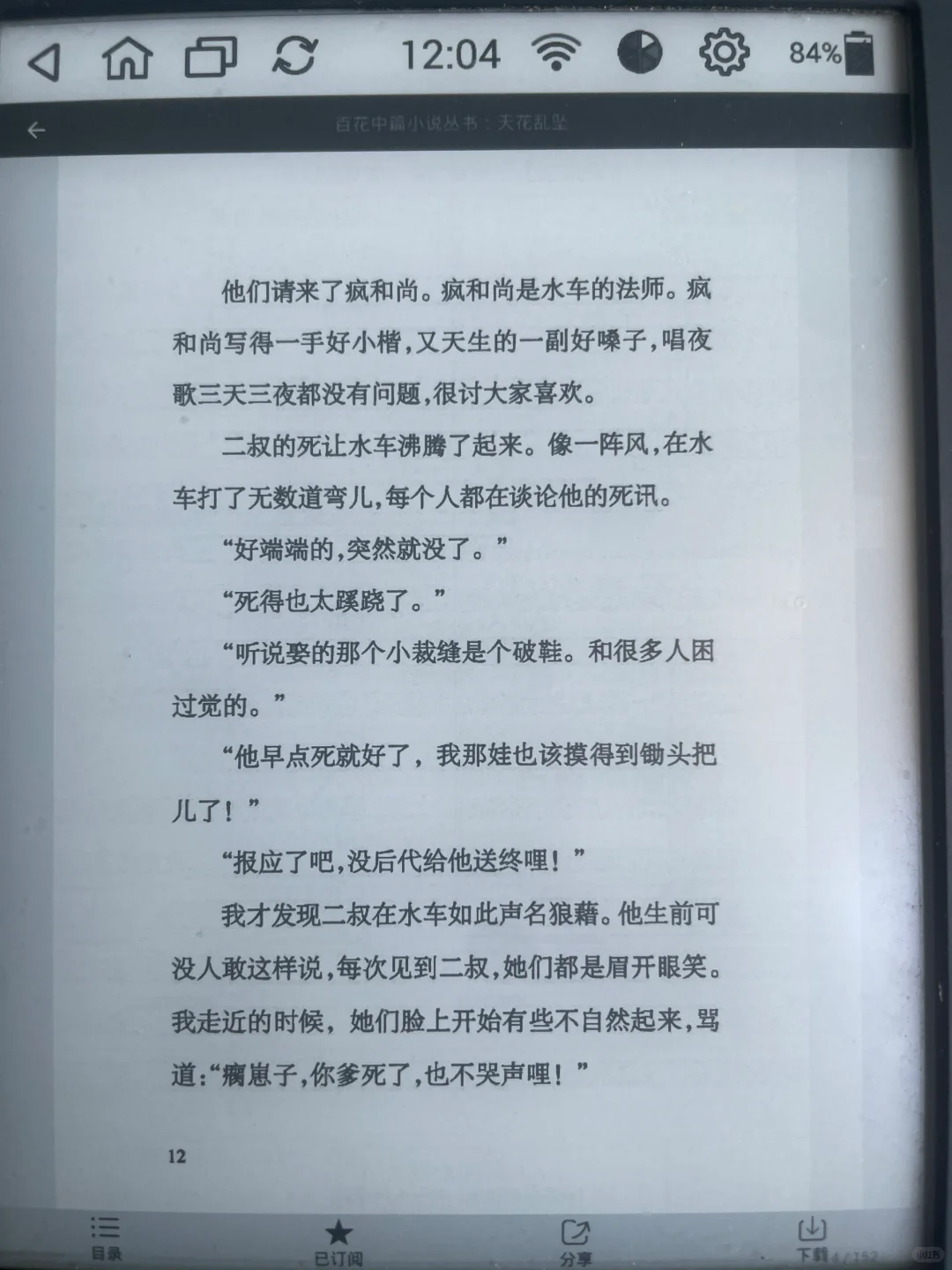 分享一款水墨屏看杂志的软件——博看书苑