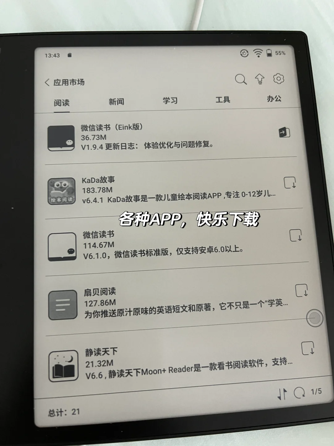 电纸书阅读器 文石leaf2 后悔买的太晚！！！