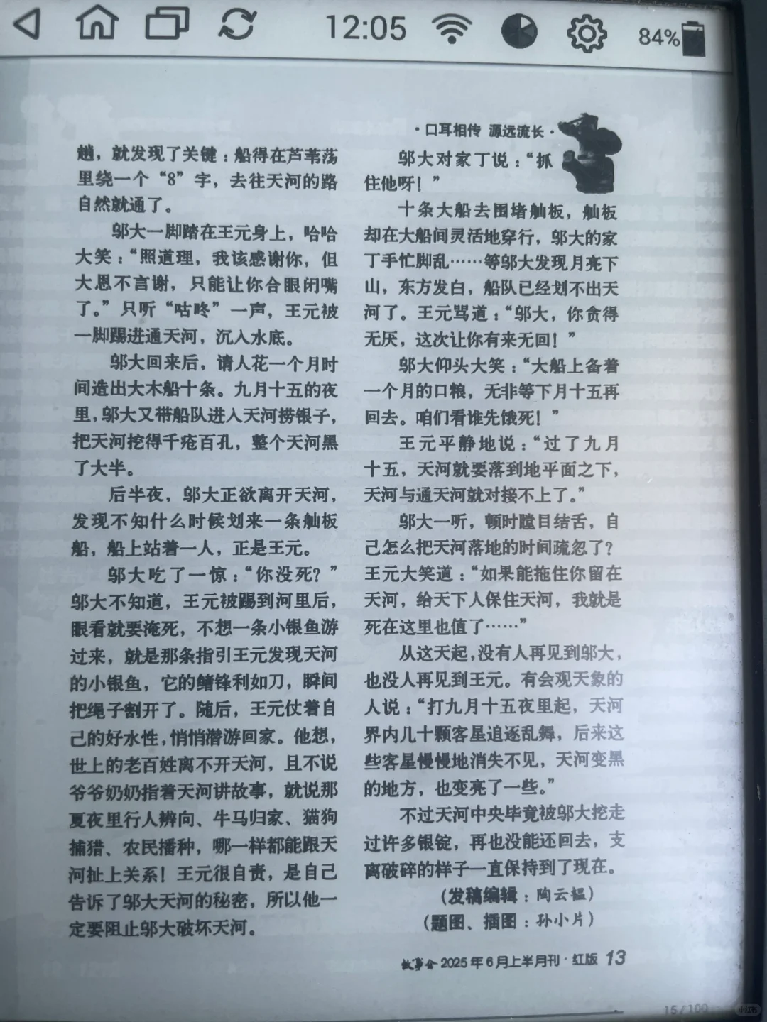 分享一款水墨屏看杂志的软件——博看书苑