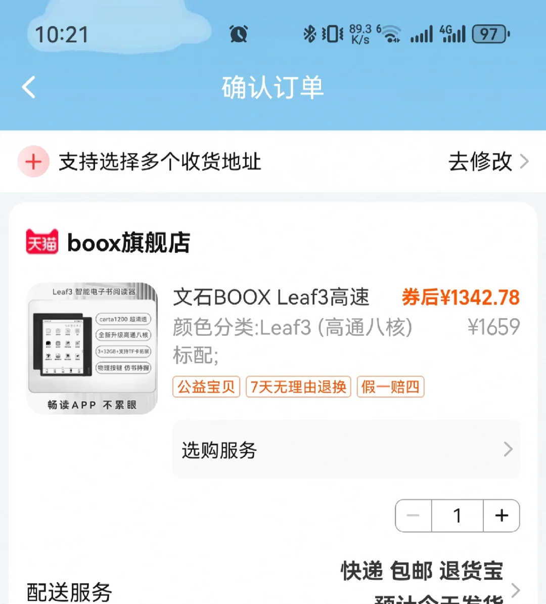 文石阅读器怎么样？（已买！）
