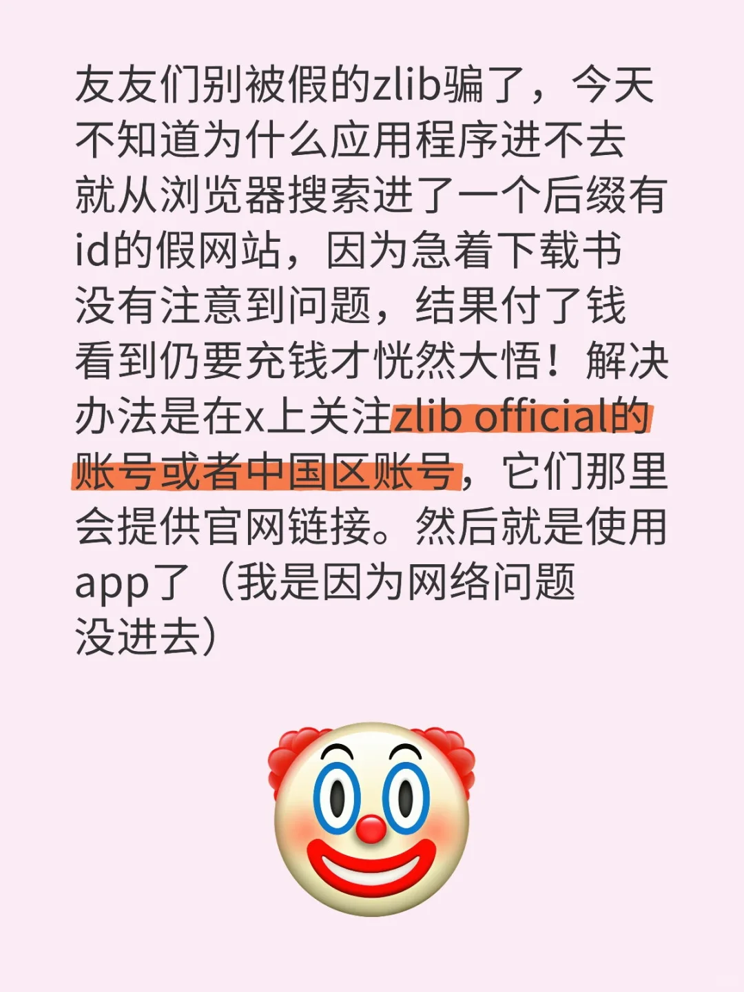 警惕zlib钓鱼网站