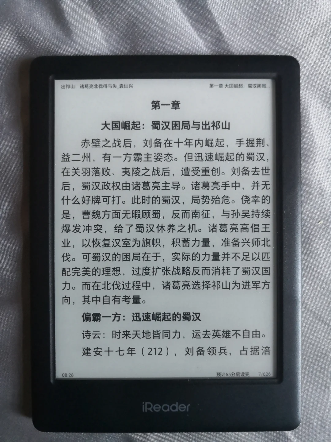京东买的ireader light3阅读器