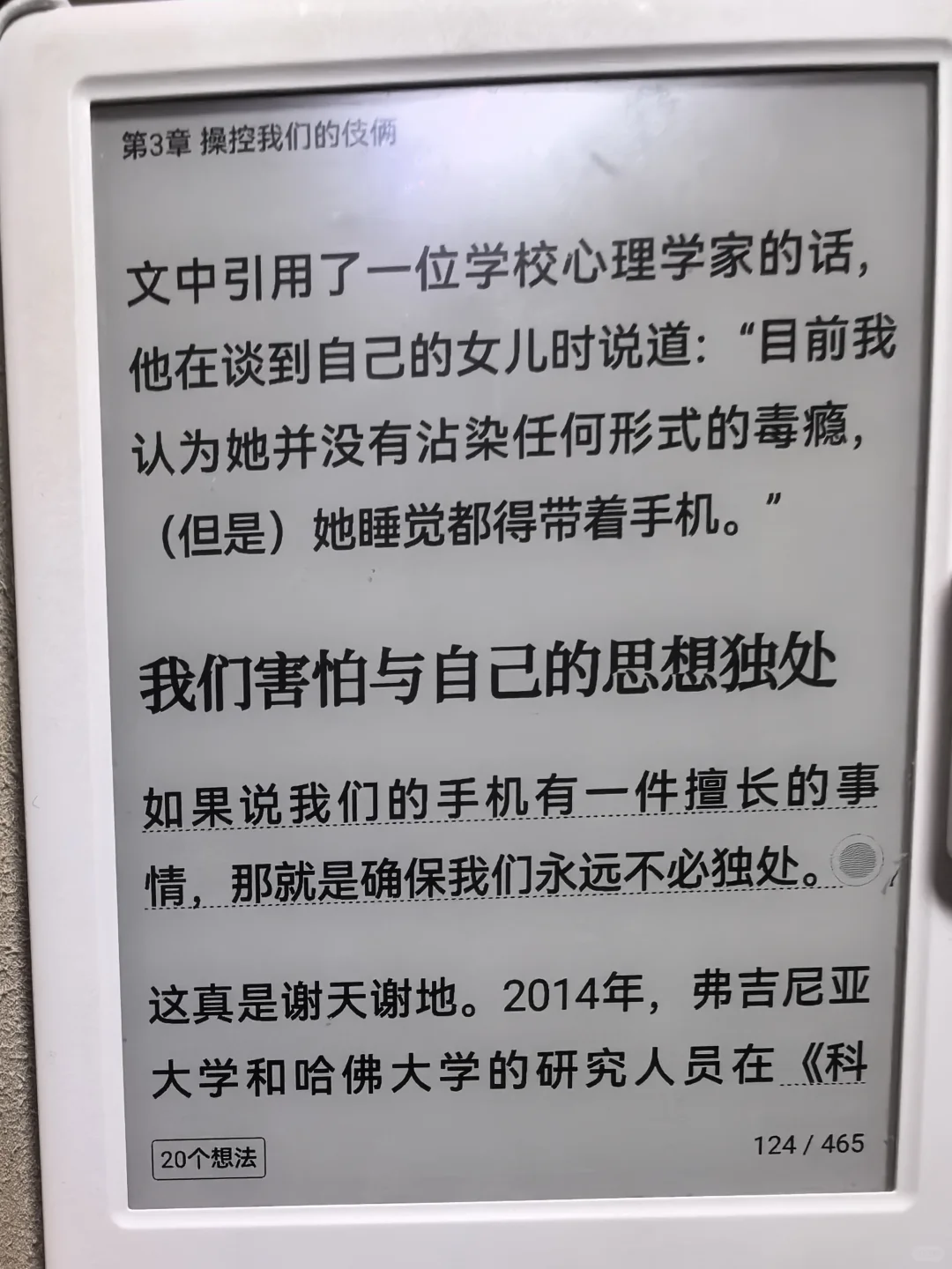安利墨水屏阅读器