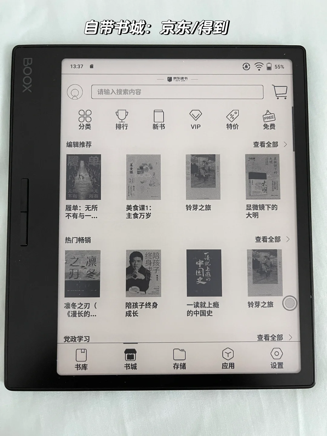 电纸书阅读器 文石leaf2 后悔买的太晚！！！