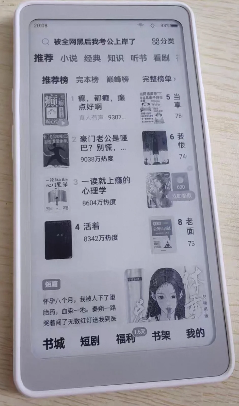 掌阅iReader tango