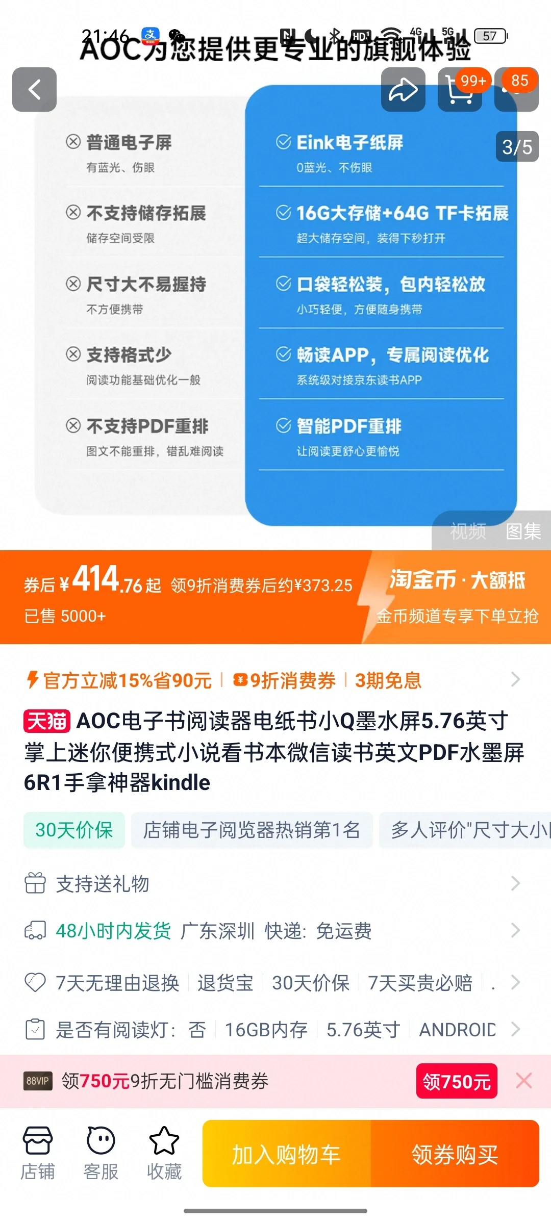 发现了两款好价阅读器