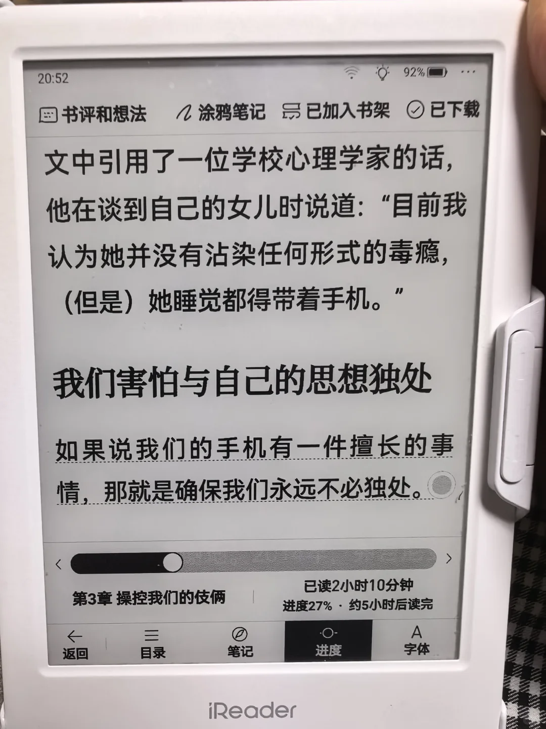 安利墨水屏阅读器