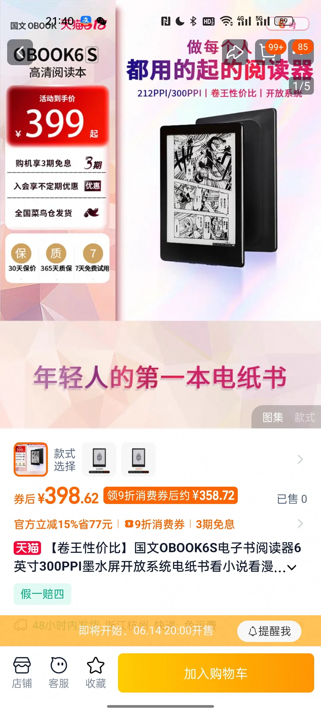 发现了两款好价阅读器