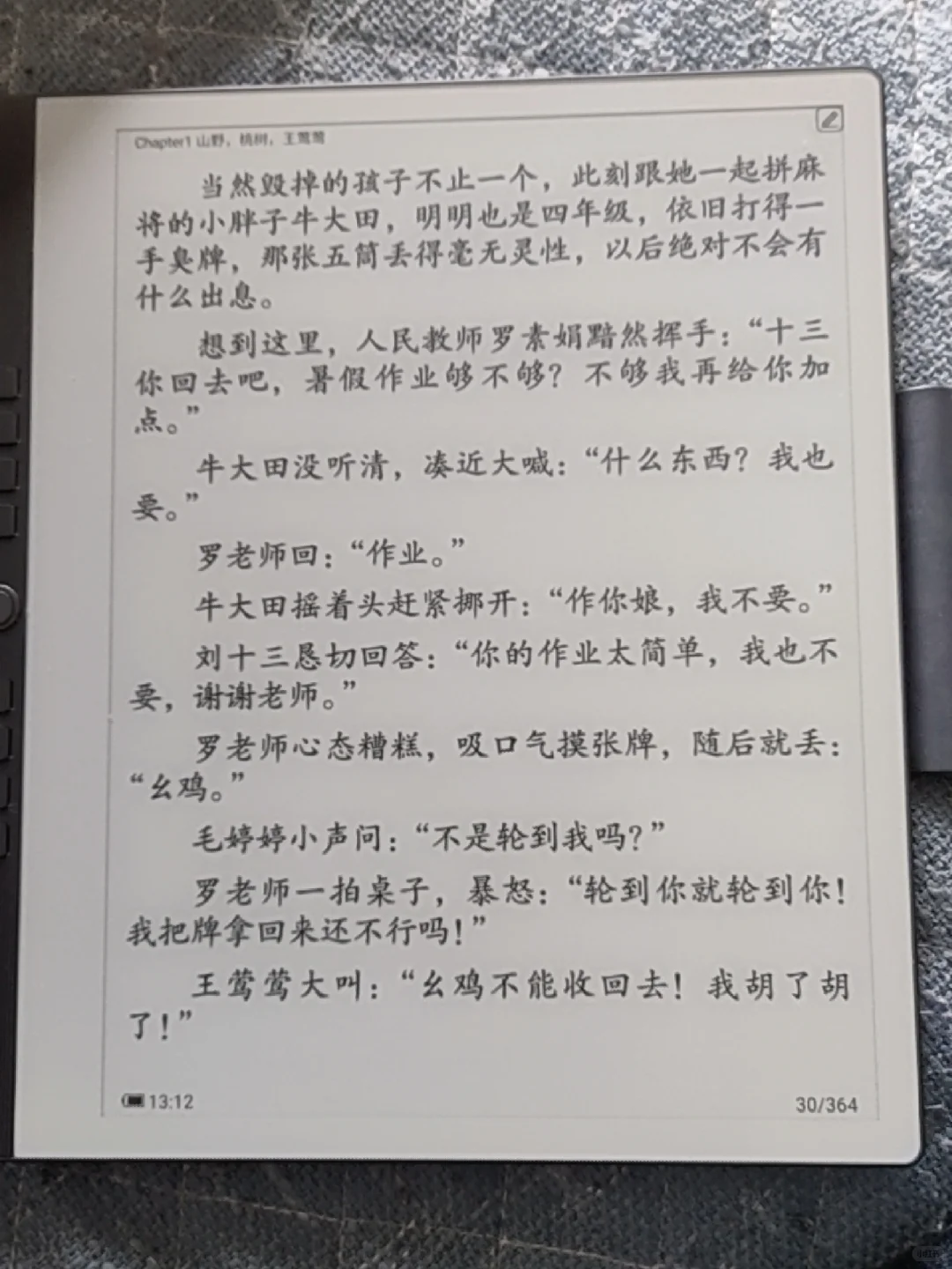 汉王n10阅读第一天，云边有个小卖部。
