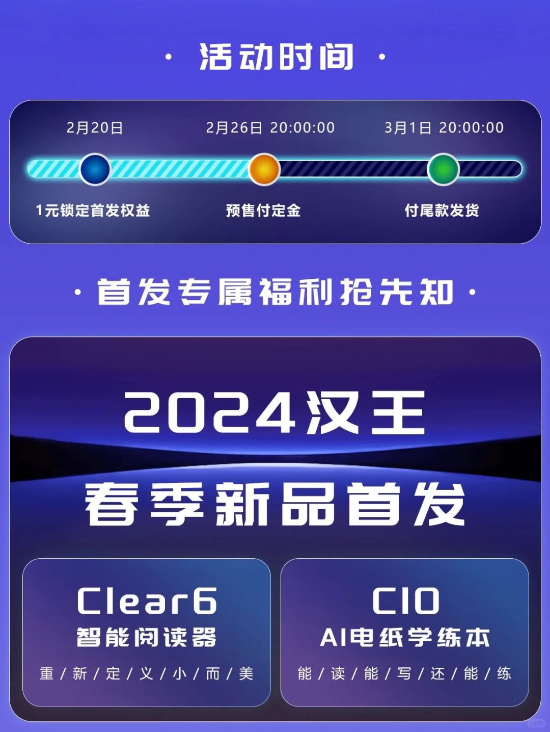 新品即将亮相✨1元锁定电纸书首发权益❗