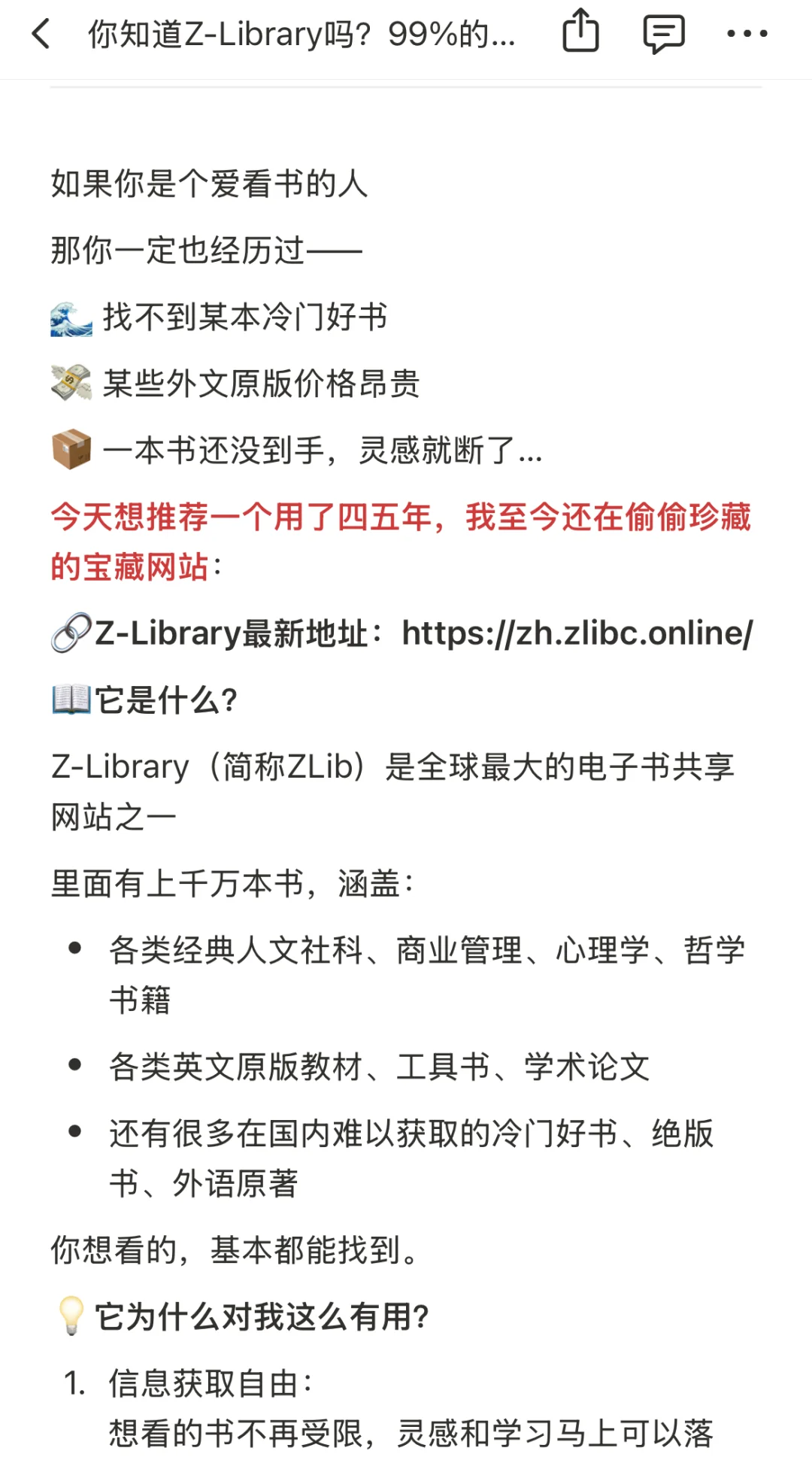 你知道Z-Library吗？99%的人都在用