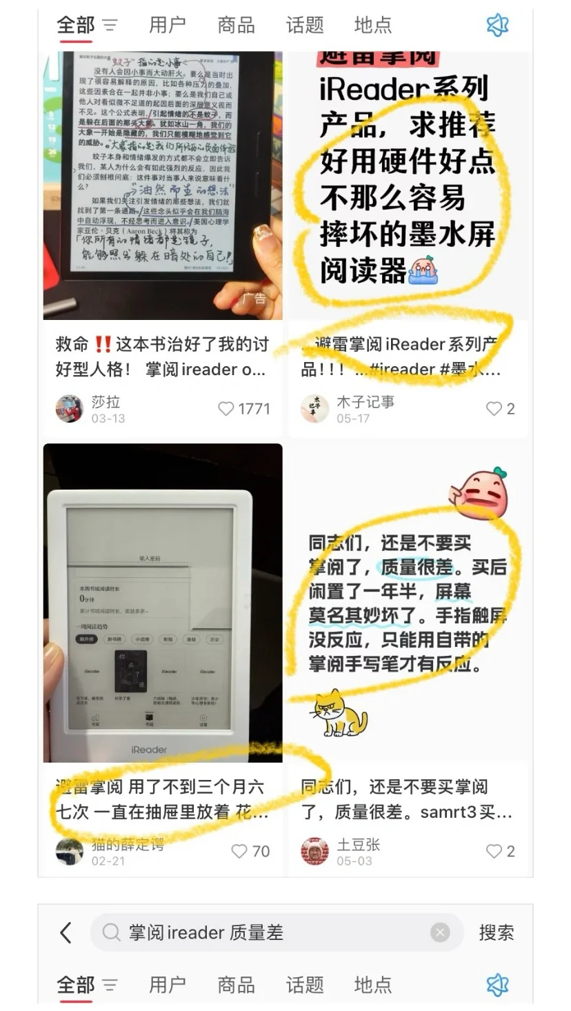 掌阅iReader“脆皮质量天价维修”欺骗消费者
