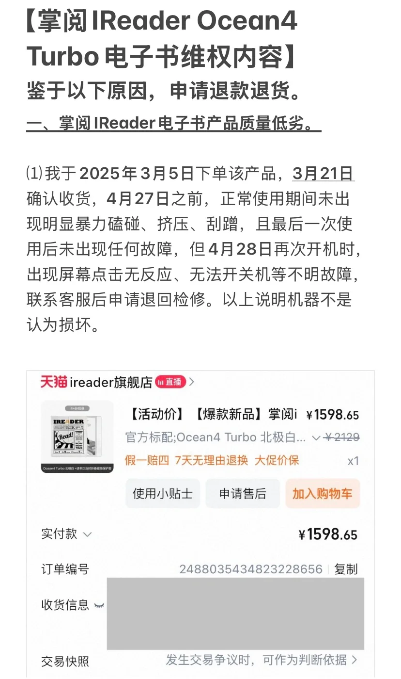 掌阅iReader“脆皮质量天价维修”欺骗消费者