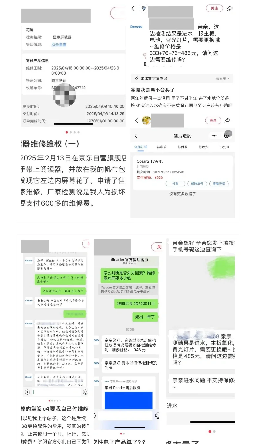 掌阅iReader“脆皮质量天价维修”欺骗消费者