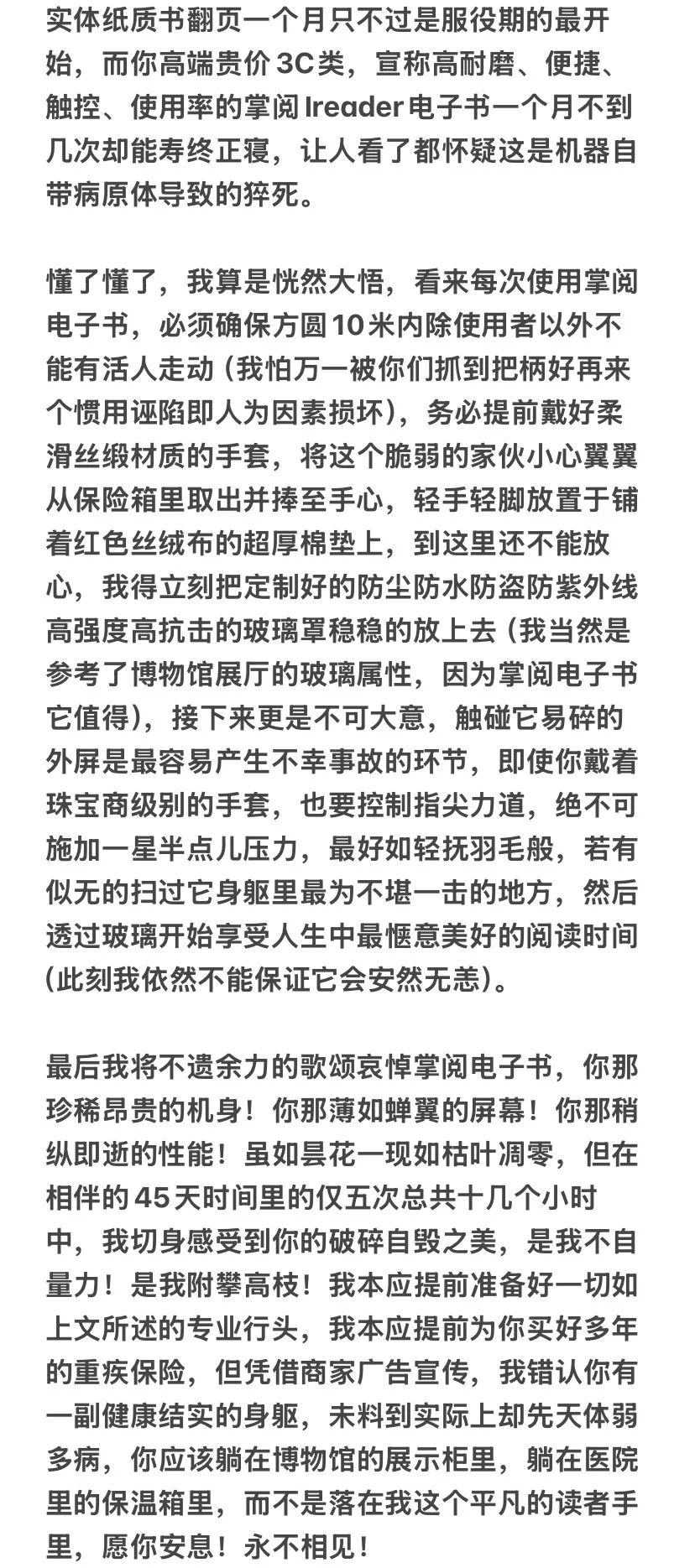 掌阅iReader“脆皮质量天价维修”欺骗消费者