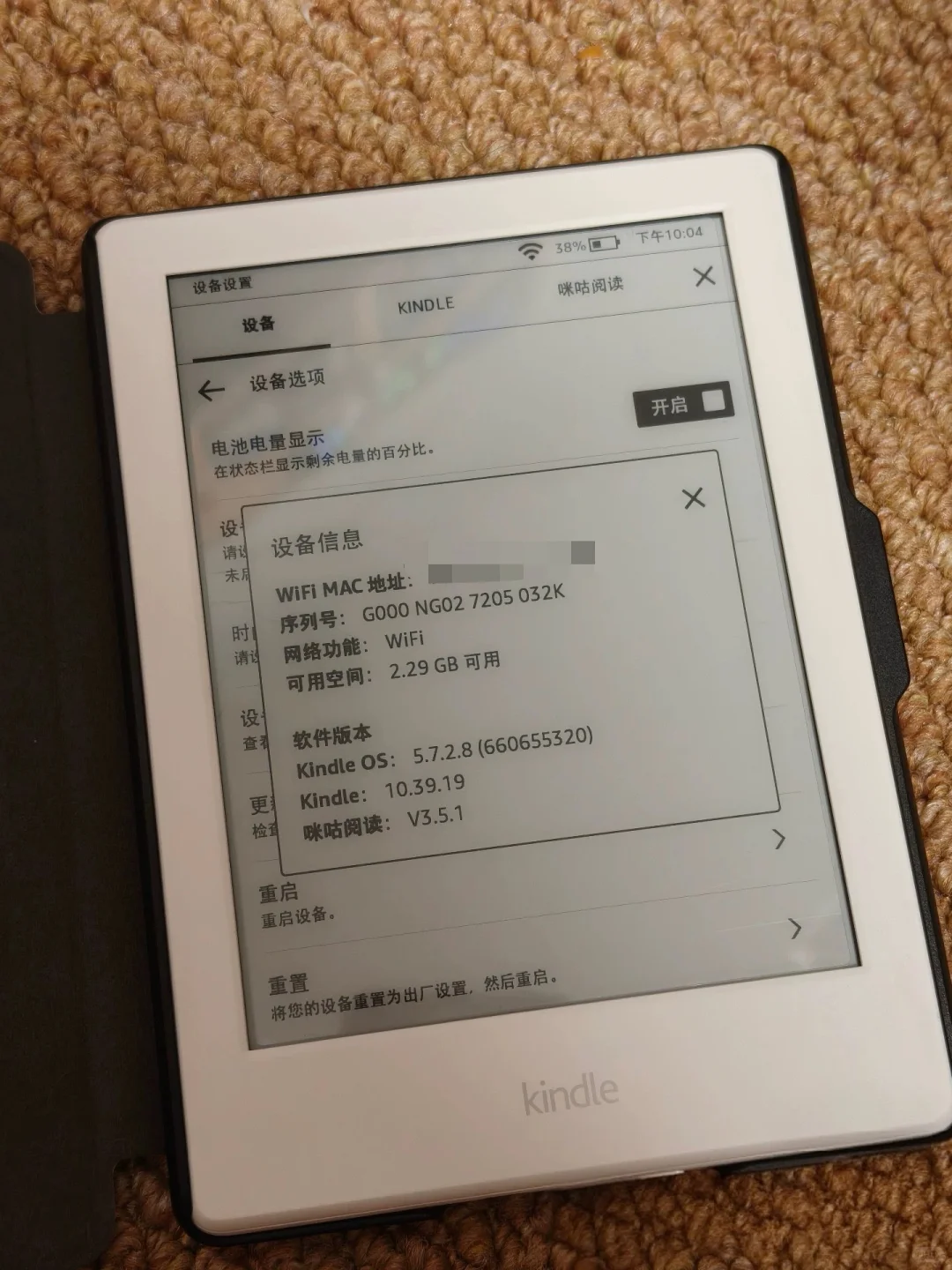 ➗完美屏Kindle咪咕版白色