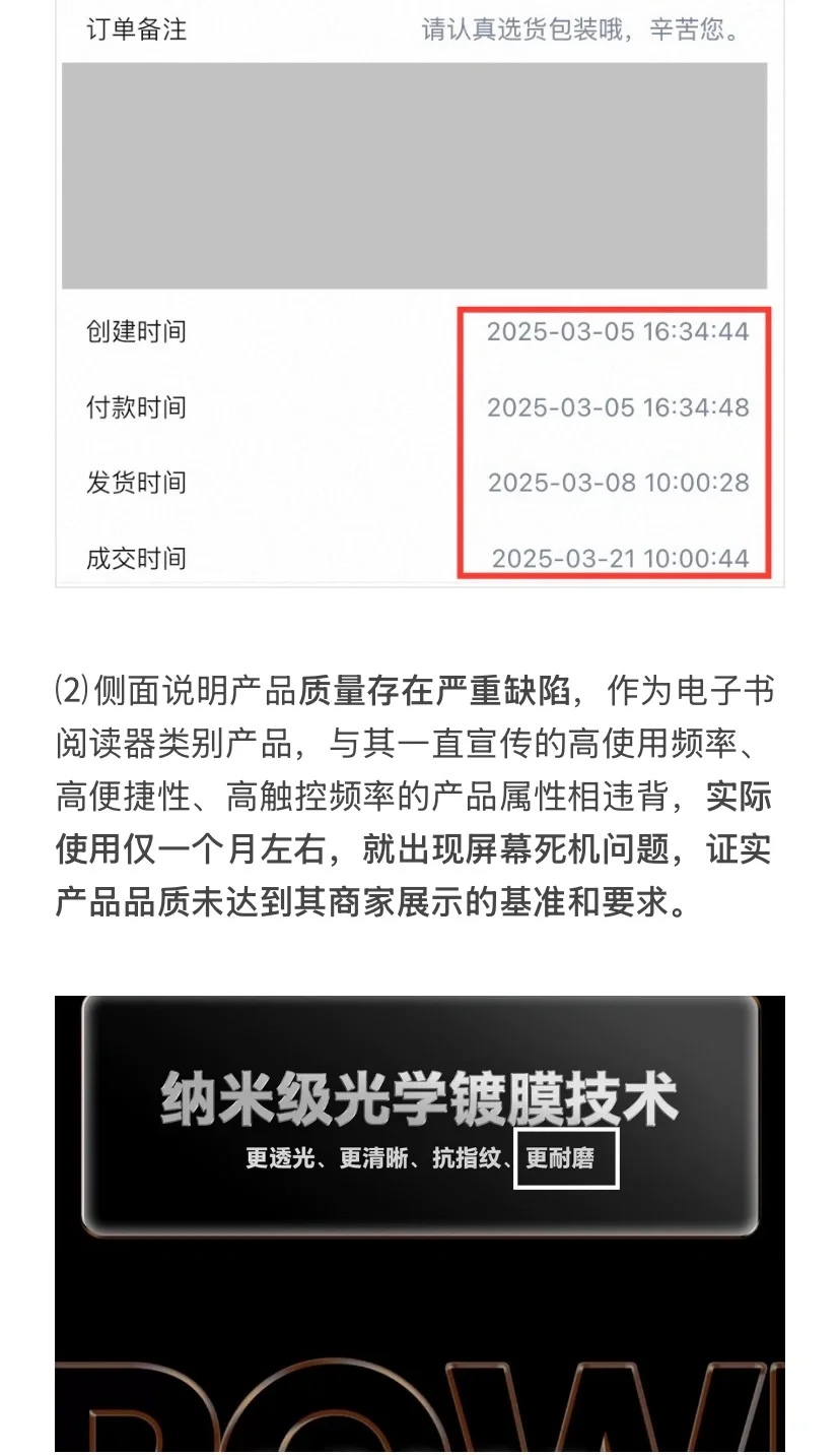 掌阅iReader“脆皮质量天价维修”欺骗消费者