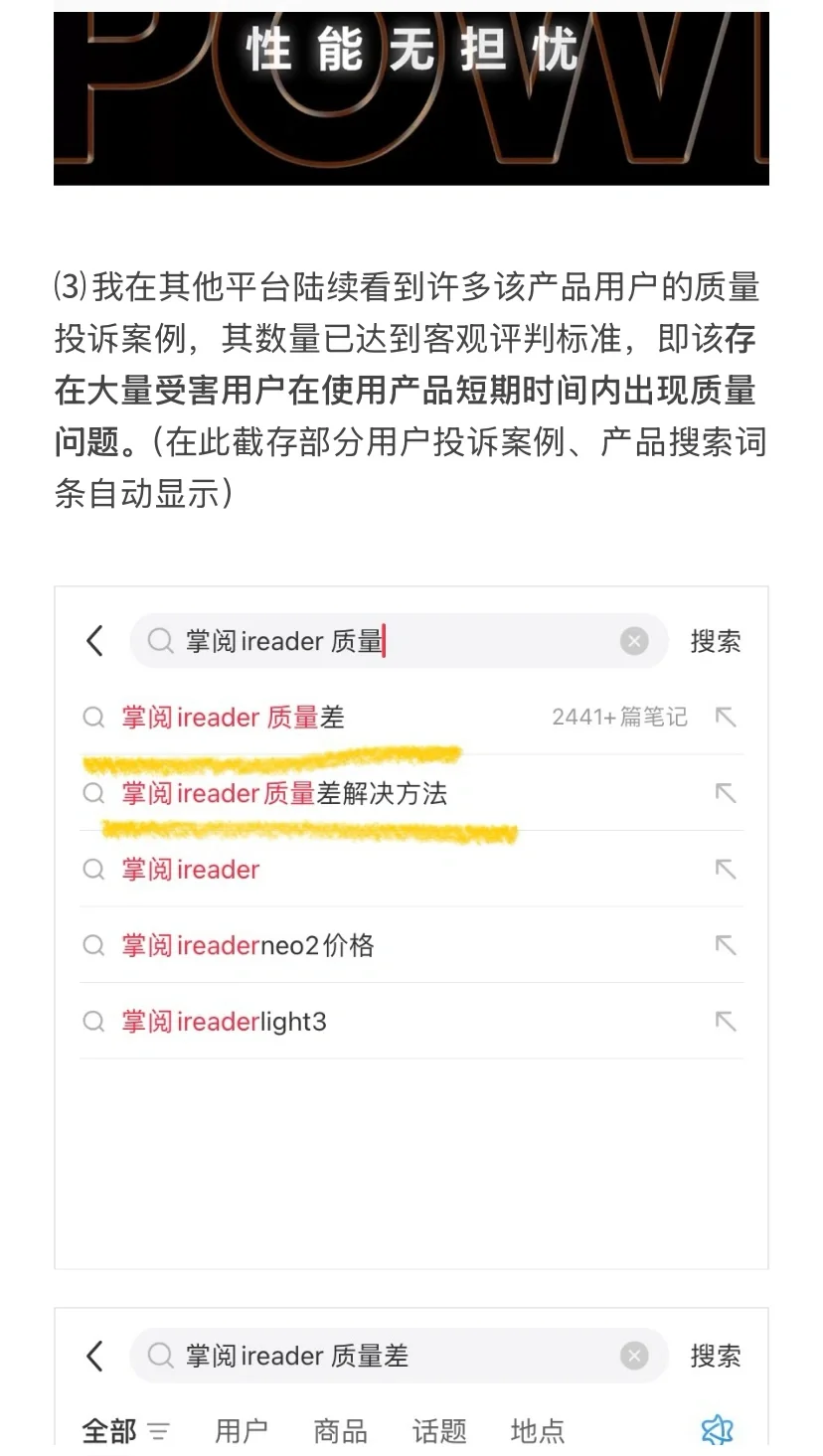 掌阅iReader“脆皮质量天价维修”欺骗消费者