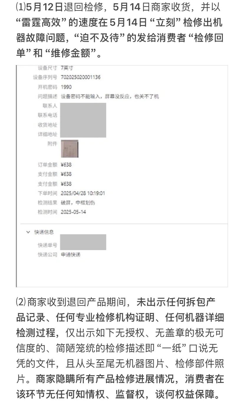 掌阅iReader“脆皮质量天价维修”欺骗消费者