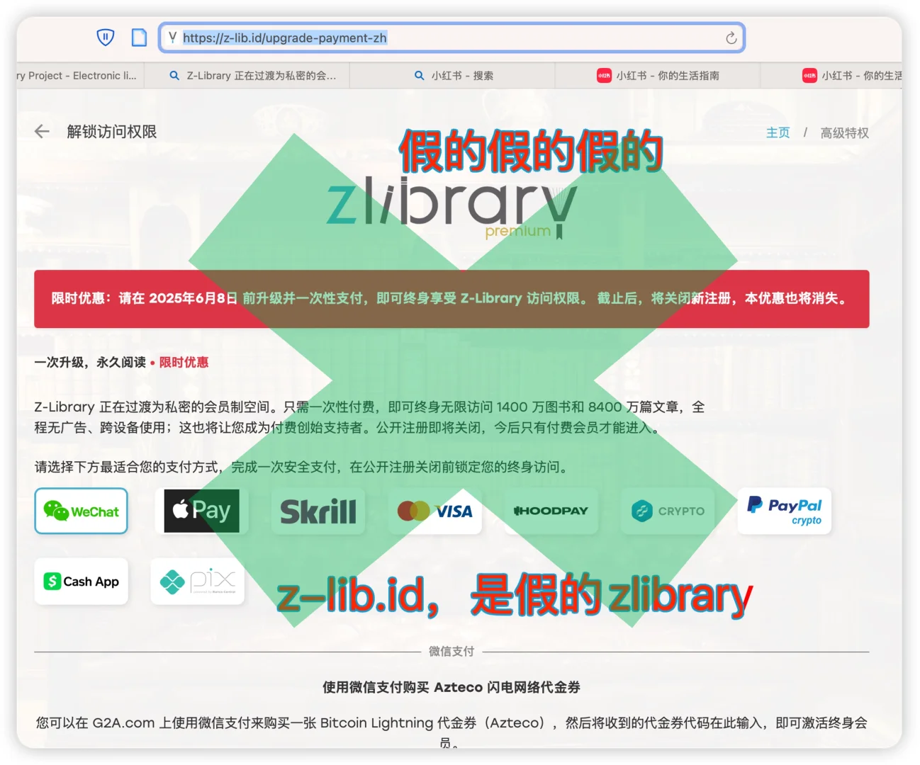 套壳zlibrary骗局
