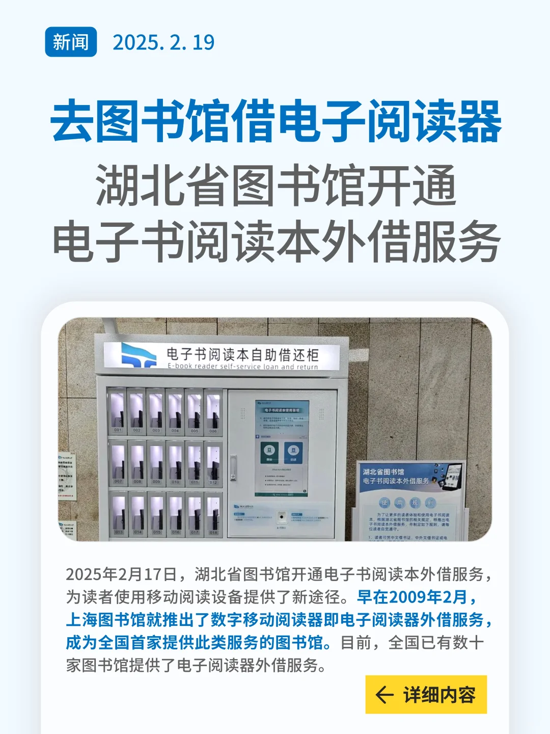 去图书馆，借电子阅读器