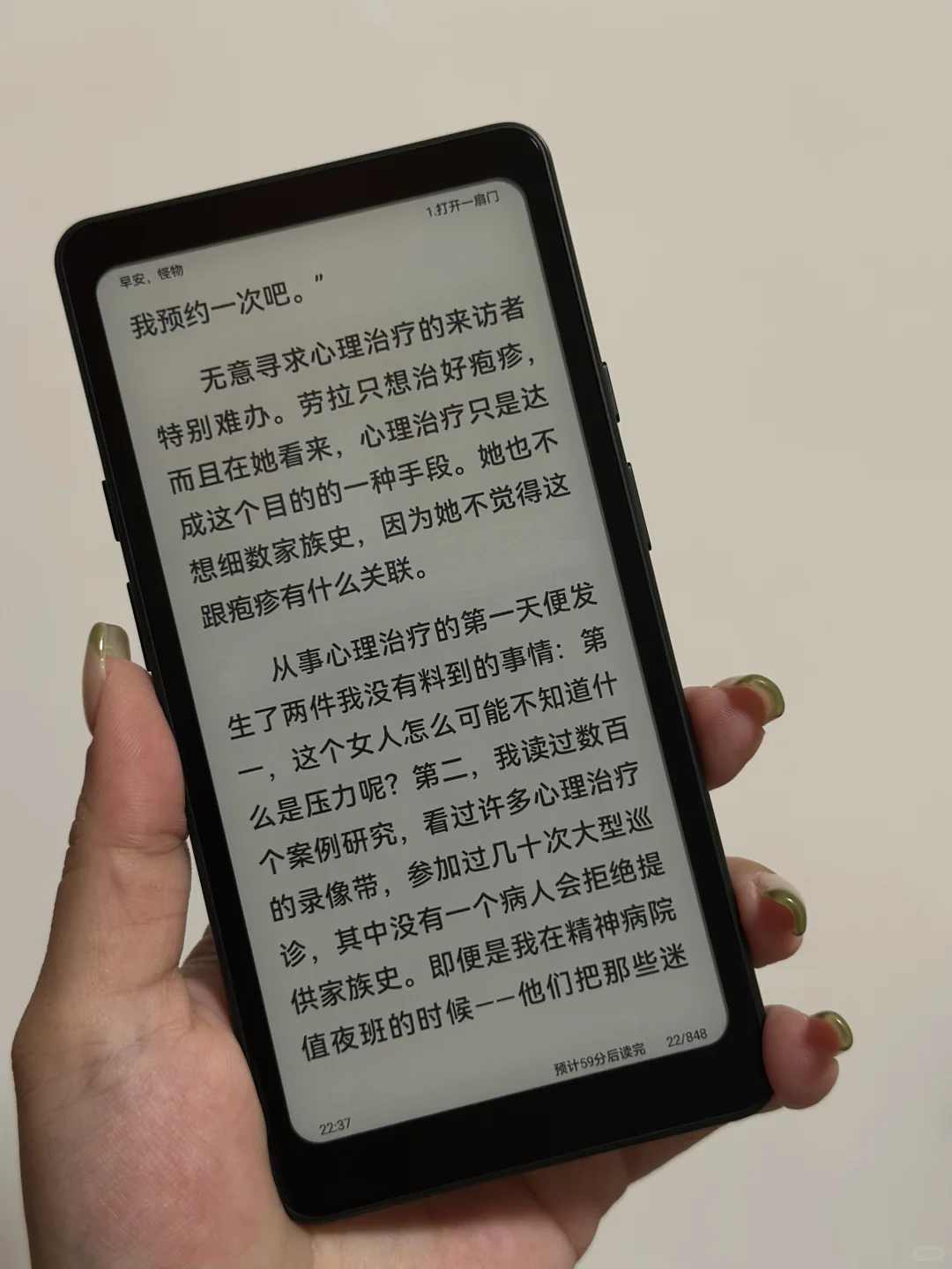 拥有的第一台黑色电子书阅读器