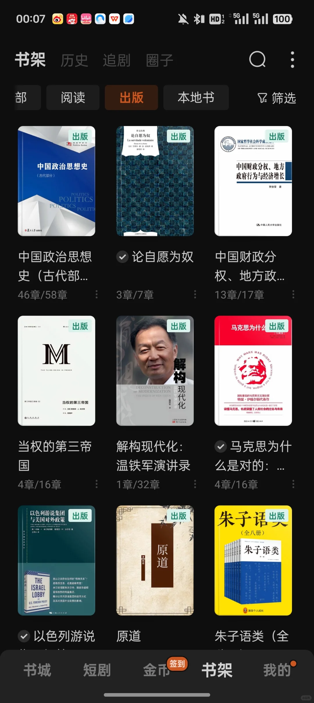 番茄免费小说还是太好用了