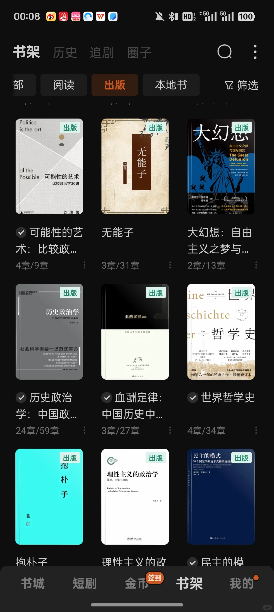 番茄免费小说还是太好用了