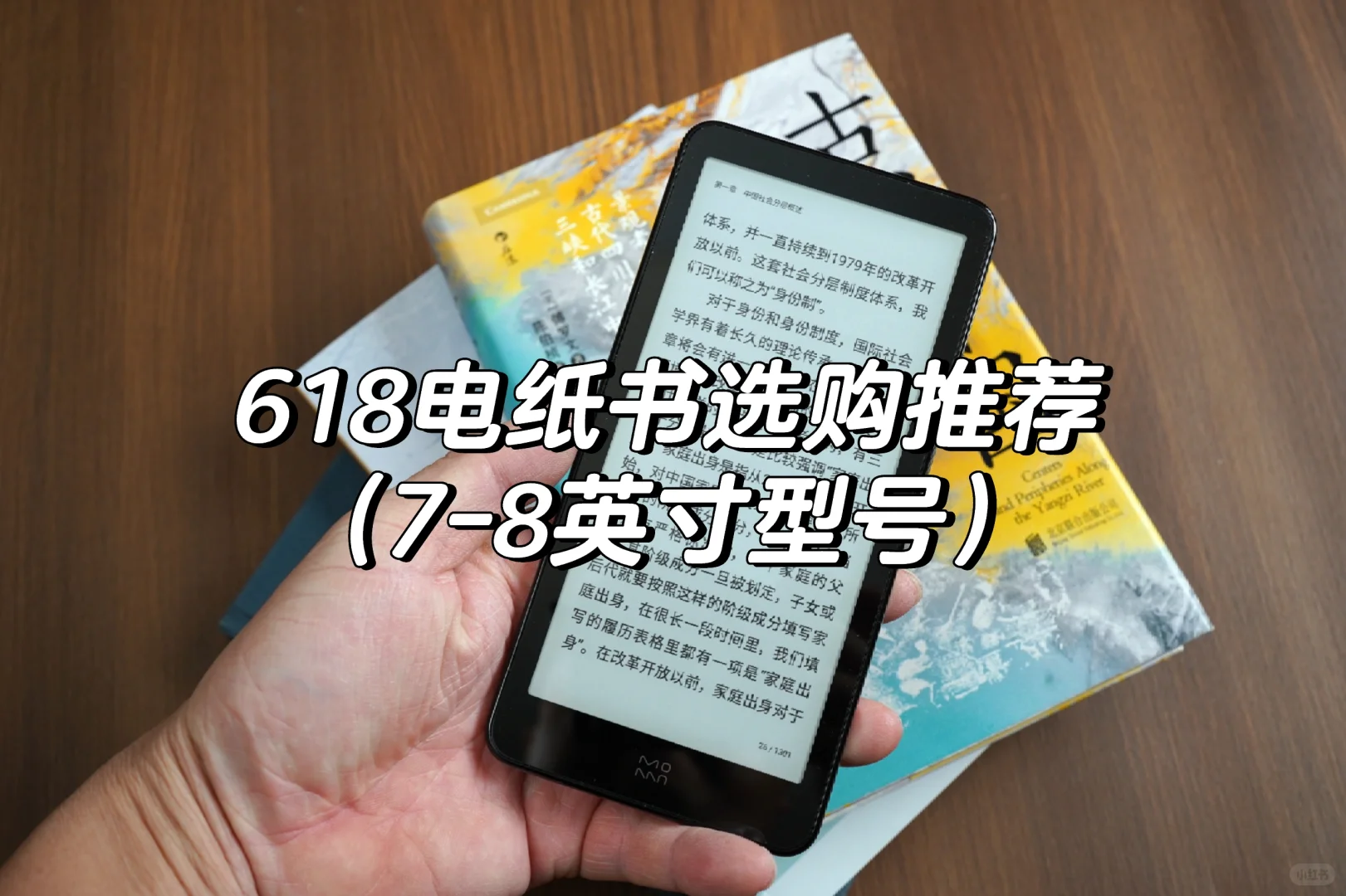 618电纸书选购推荐（7-8英寸型号）