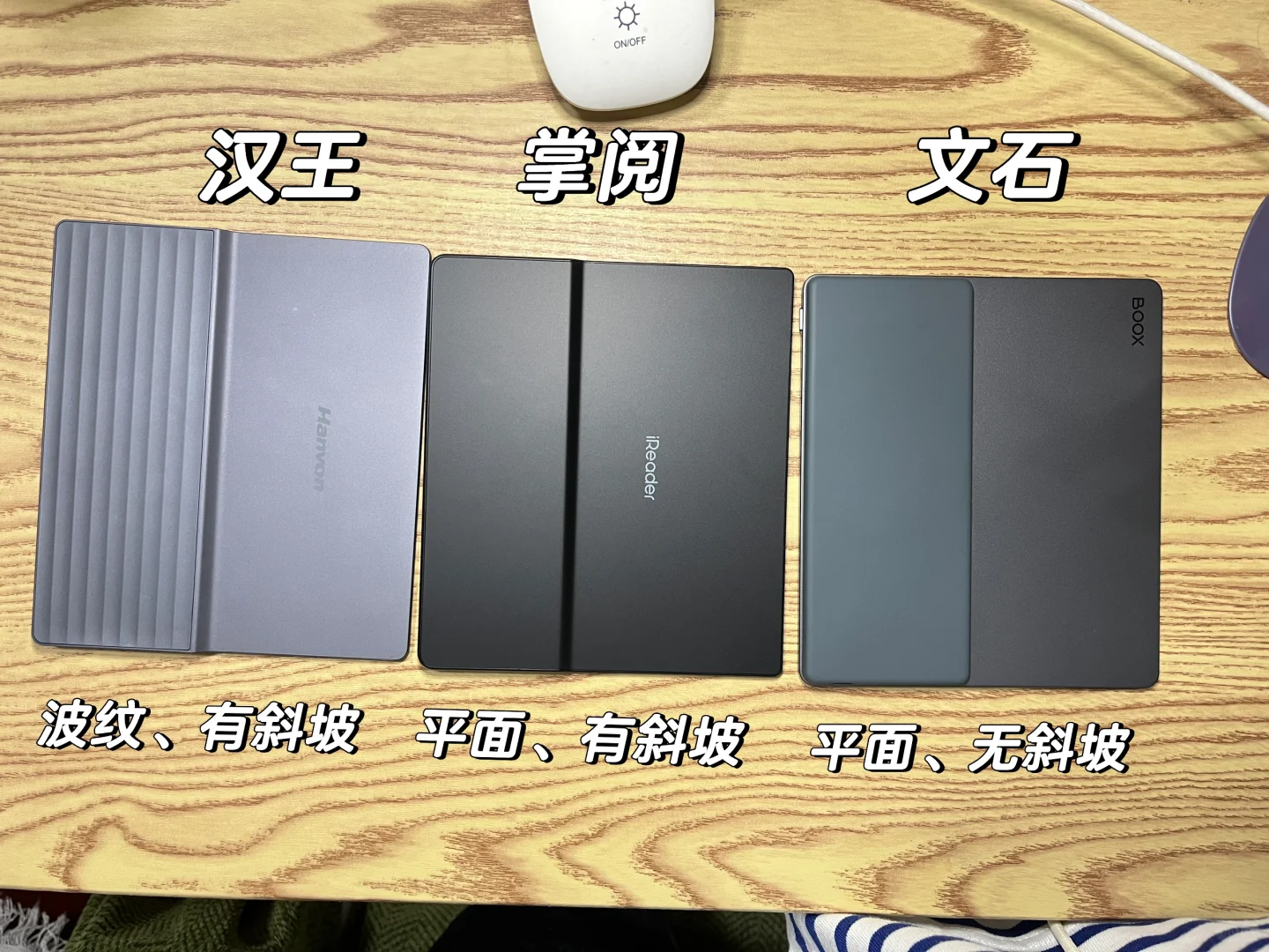汉王c7t+、掌阅O4t 、文石leaf5外观对比