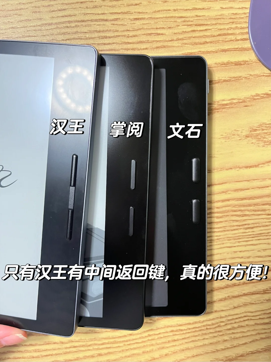 汉王c7t+、掌阅O4t 、文石leaf5外观对比