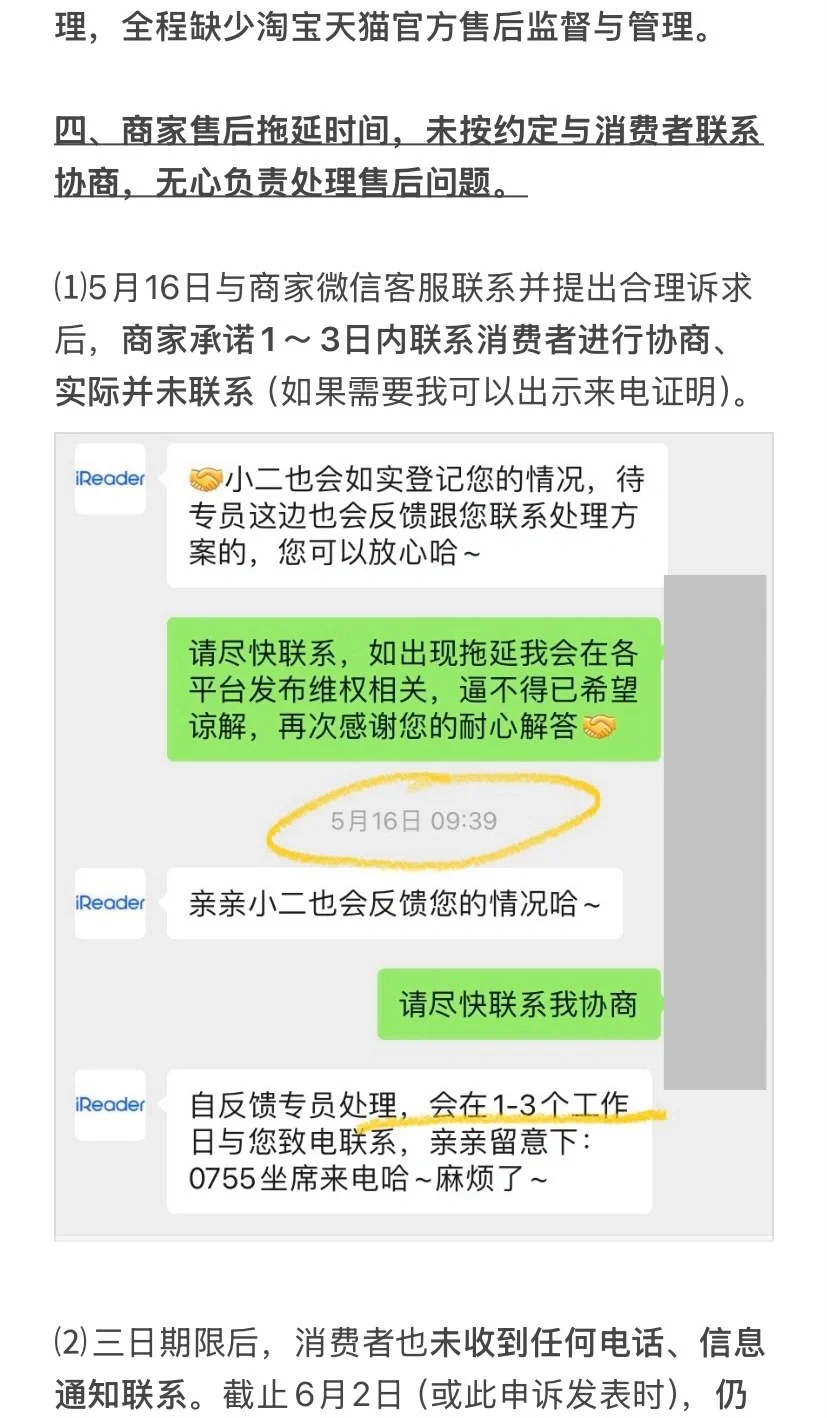 掌阅iReader“脆皮质量天价维修”欺骗消费者