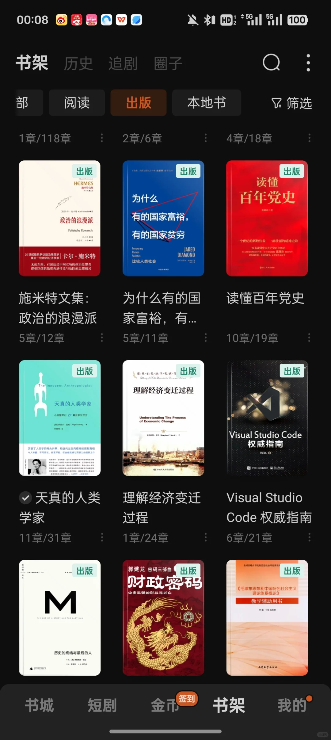 番茄免费小说还是太好用了