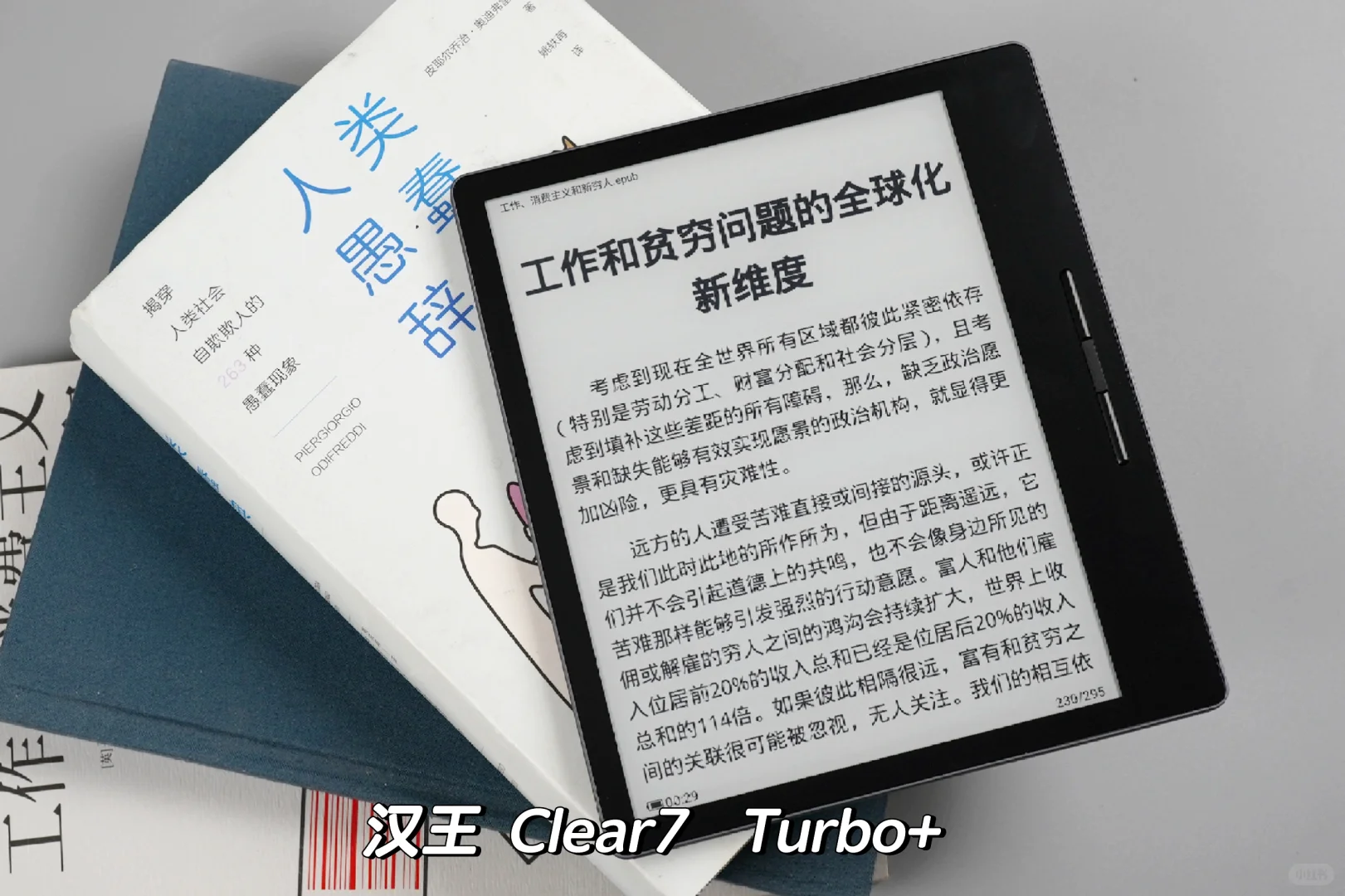 618电纸书选购推荐（7-8英寸型号）
