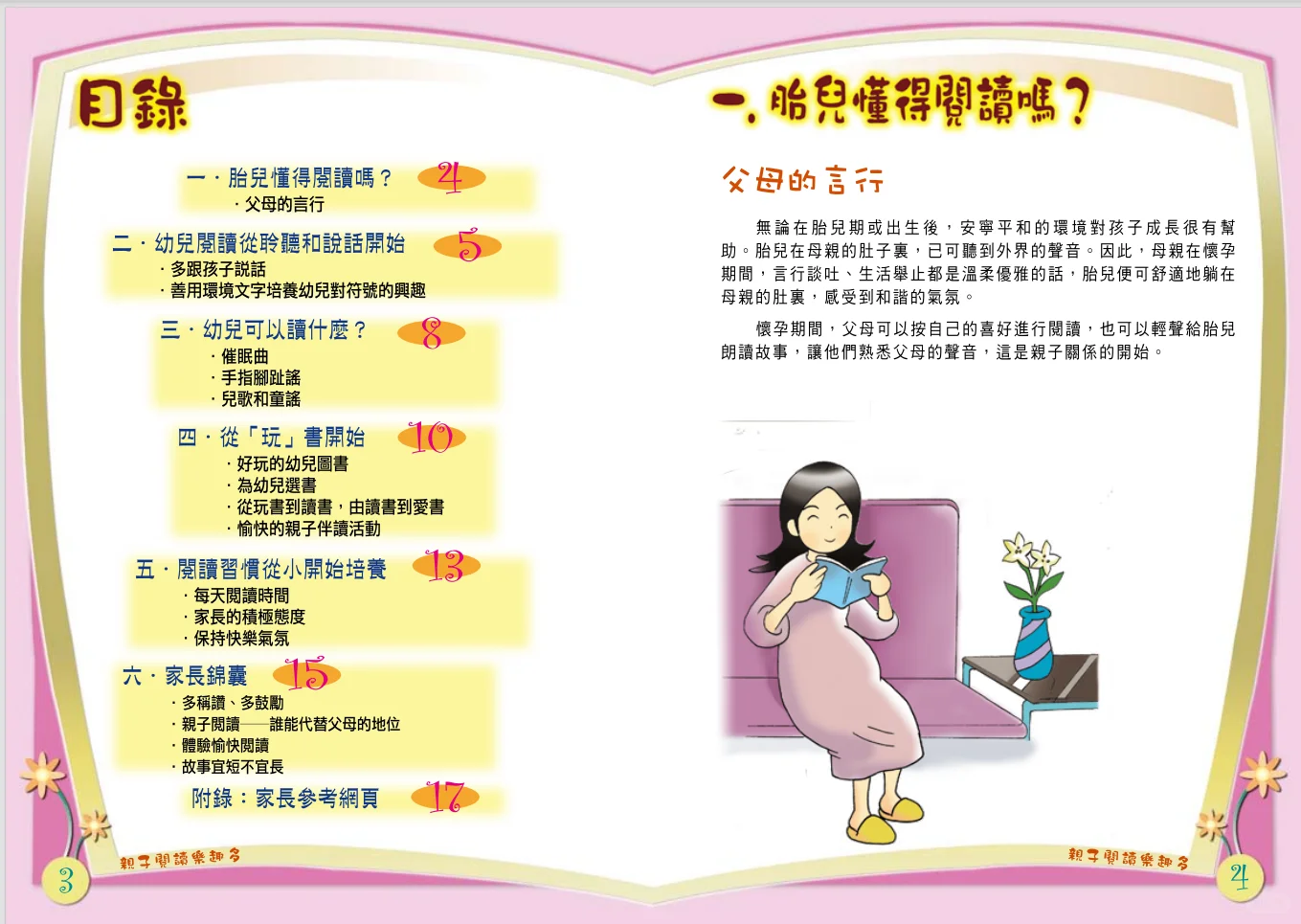 亲子阅读乐趣多