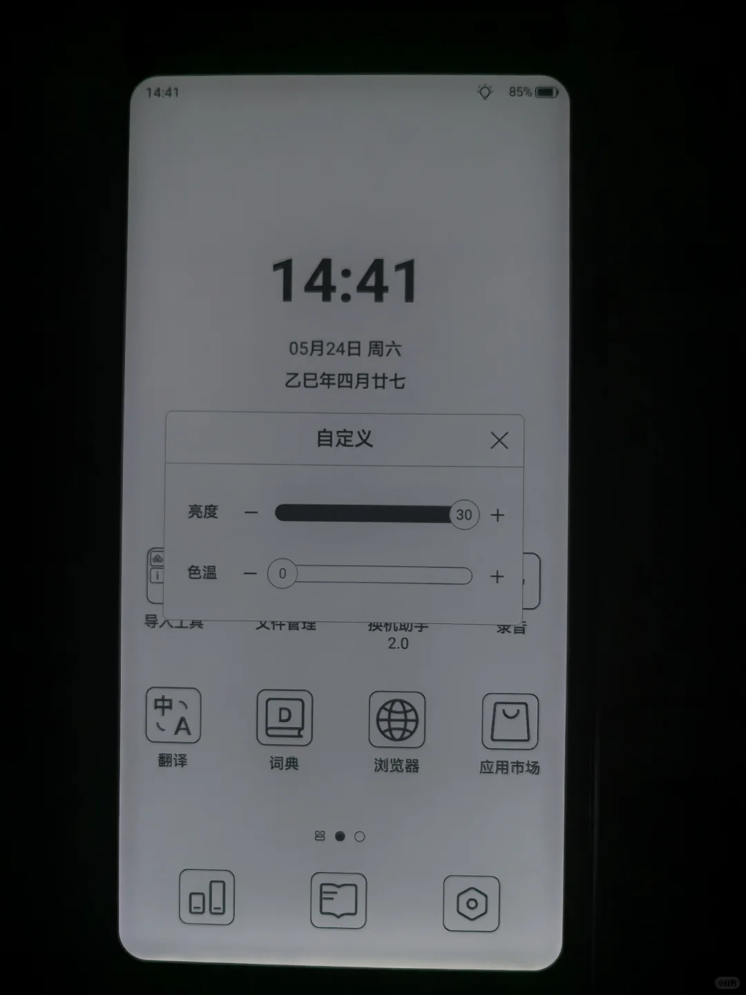 掌阅Tango这个灯光怎么样