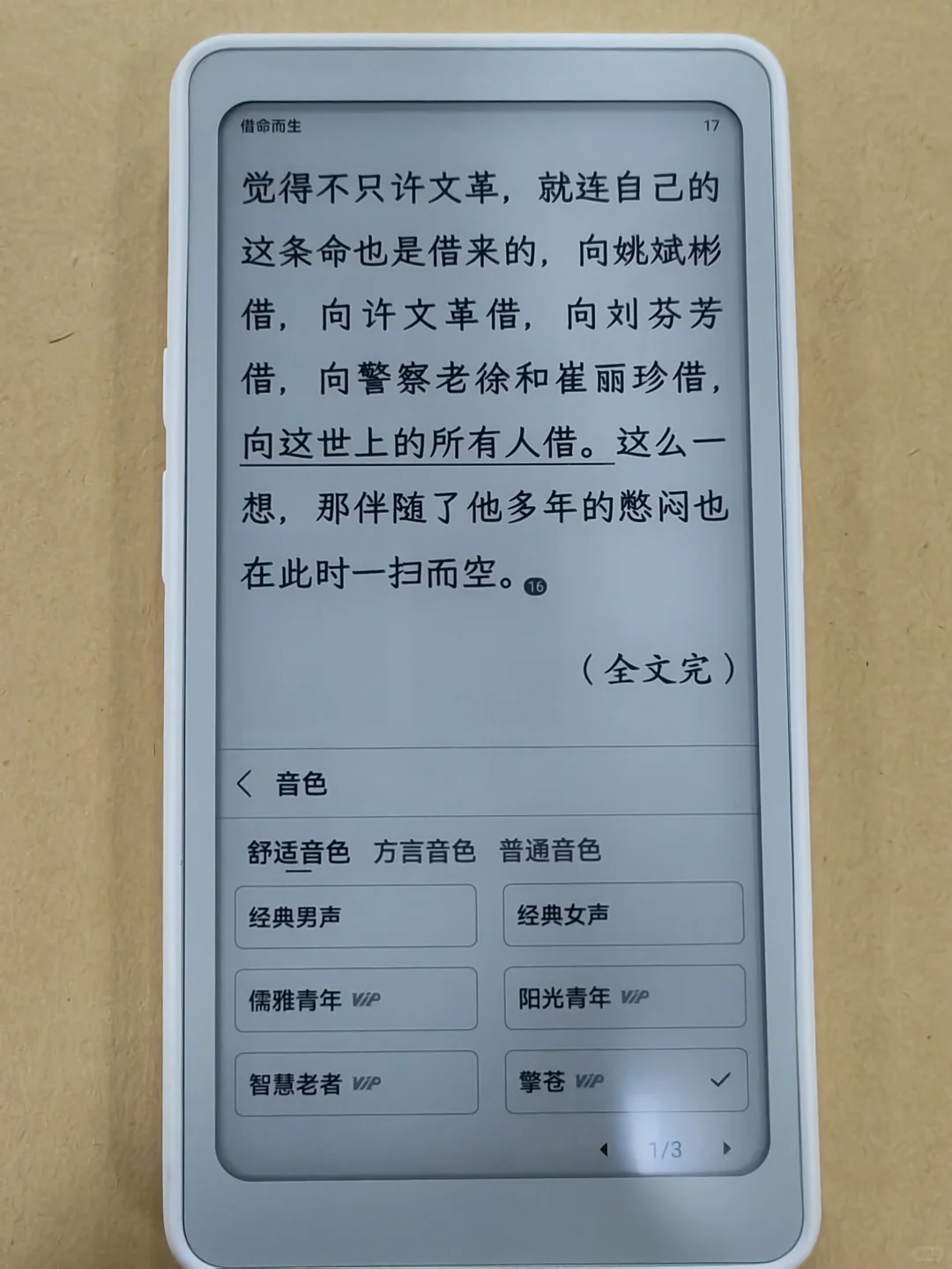 掌阅使用心得晒单。