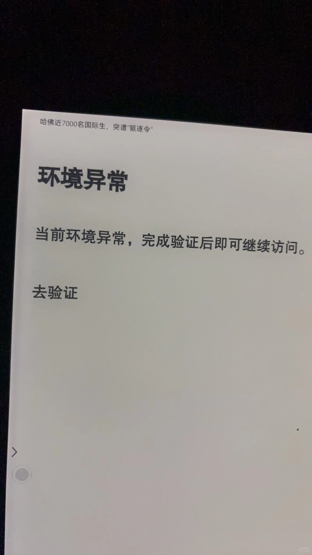 掌阅微信直传环境异常